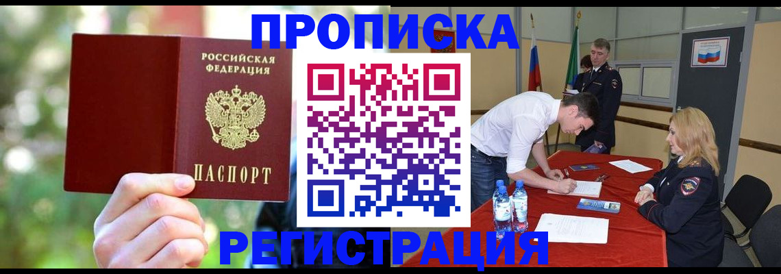 прописка регистрация в Солнечногорске