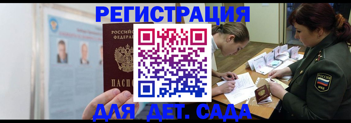 прописка 2025 в Солнечногорске