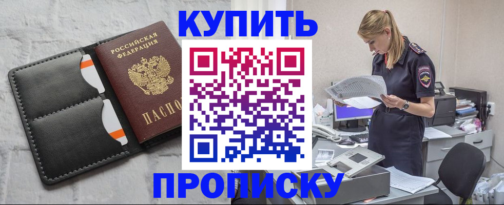 прописка гарантия в Солнечногорске