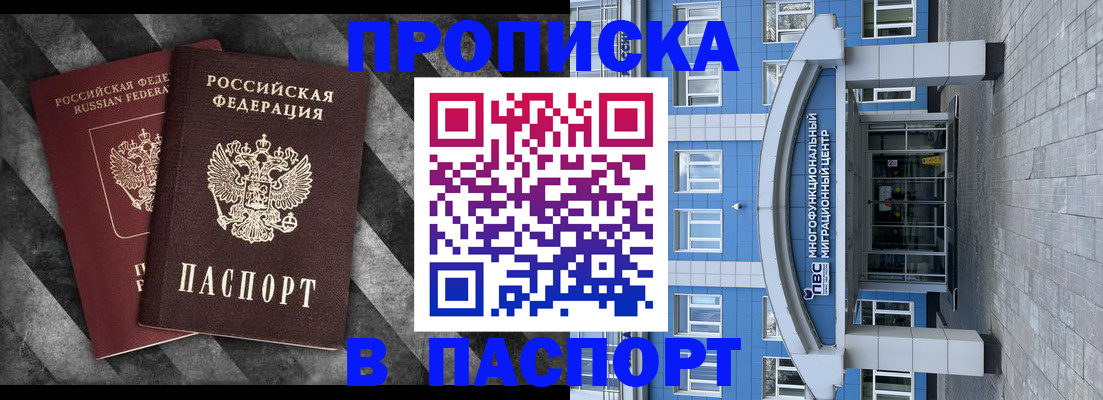 прописка для кредита в Солнечногорске
