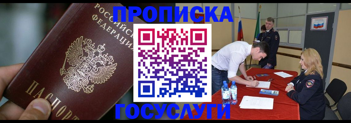 временная регистрация купить в Солнечногорске